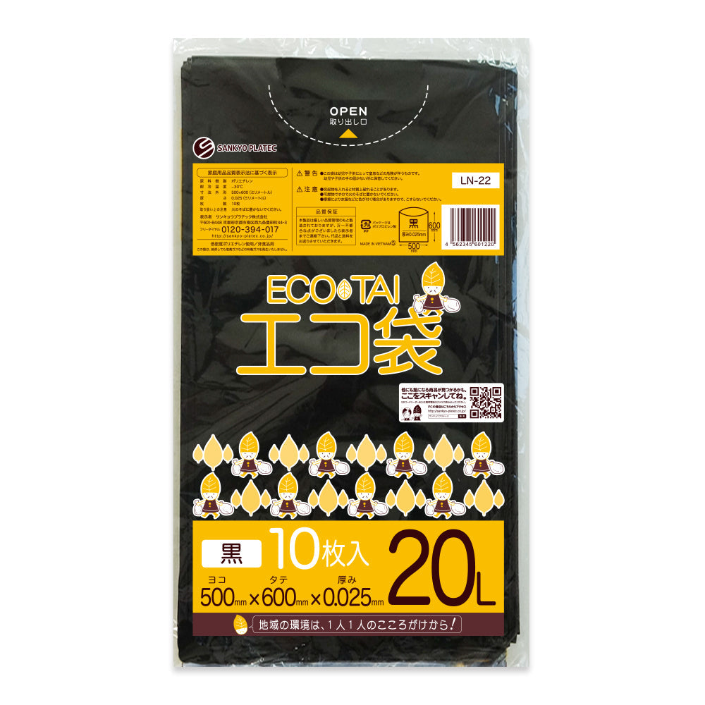 サンキョウプラテック ゴミ袋 LN-22 黒 20L （500×600×0.025mm）1袋10枚×100冊