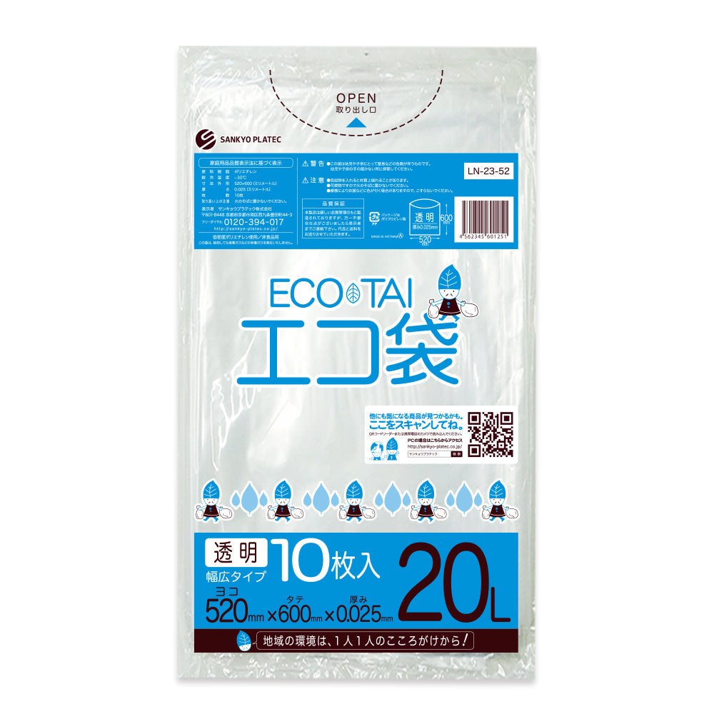サンキョウプラテック ゴミ袋 LN-23-52 透明 20L （520×600×0.025mm）1袋10枚×100冊