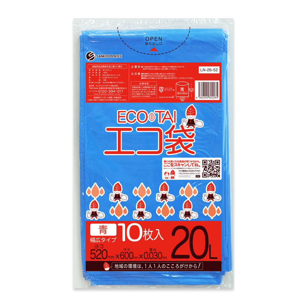 サンキョウプラテック ゴミ袋 LN-26-52 青 20L （520×600×0.03mm）1袋10枚×60冊