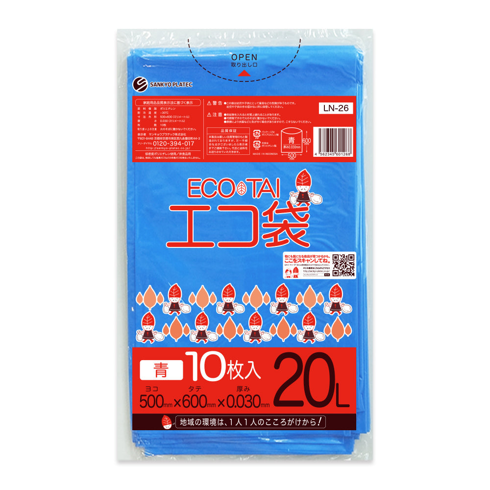 サンキョウプラテック ゴミ袋 LN-26 青 20L （500×600×0.03mm）1袋10枚×100冊