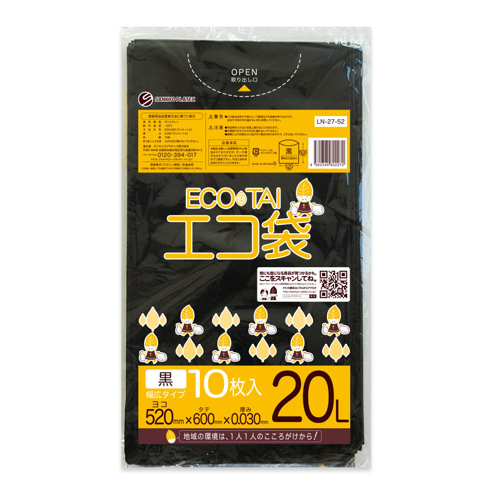 サンキョウプラテック ゴミ袋 LN-27-52 黒 20L （520×600×0.03mm）1袋10枚×60冊