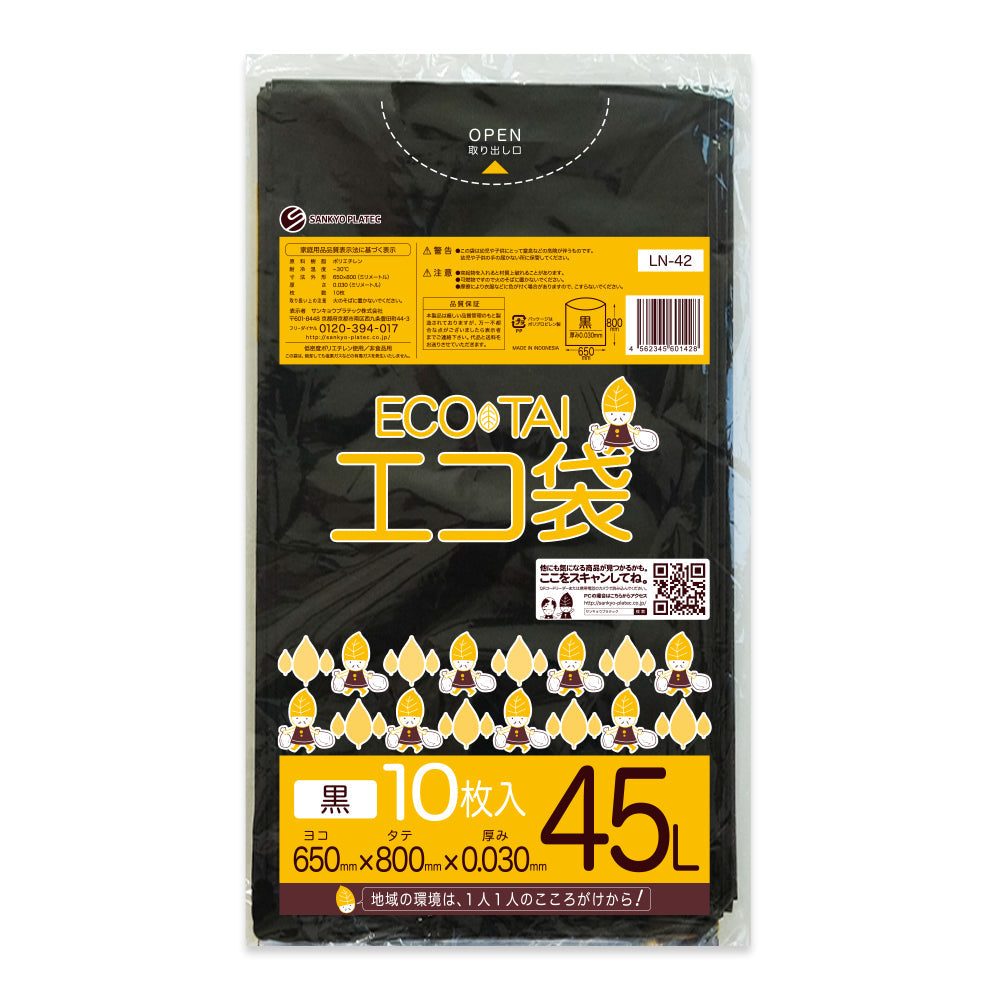 サンキョウプラテック ゴミ袋 LN-42 黒 45L  （650×800×0.03mm）1袋10枚×60冊
