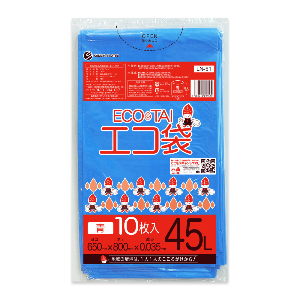 サンキョウプラテック ゴミ袋 LN-51 青 45L  （650×800×0.035mm）1袋10枚×50冊