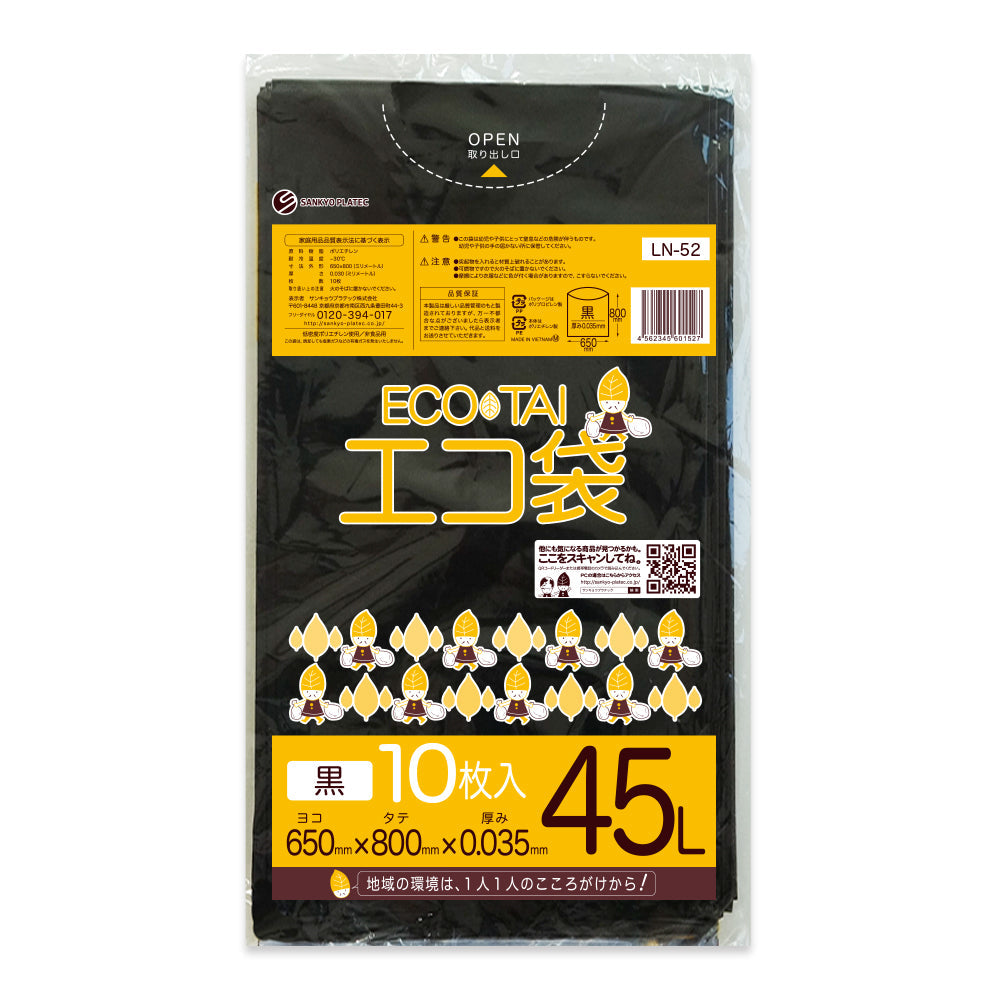 サンキョウプラテック ゴミ袋 LN-52 黒 45L  （650×800×0.035mm）1袋10枚×50冊