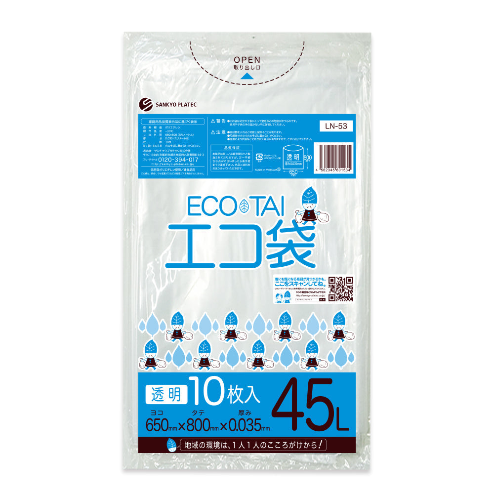 サンキョウプラテック ゴミ袋 LN-53 透明 45L  （650×800×0.035mm）1袋10枚×50冊