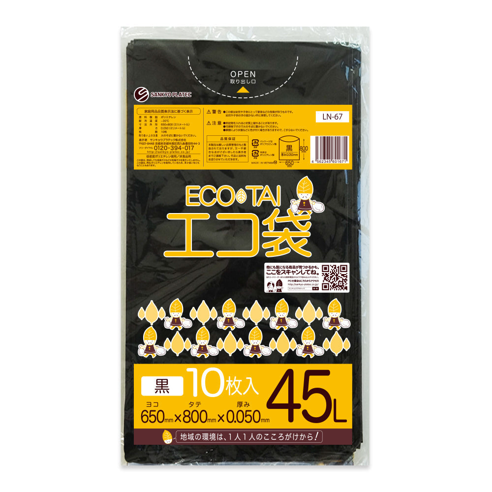 サンキョウプラテック ゴミ袋 LN-67 黒 45L  （650×800×0.05mm）1袋10枚×40冊