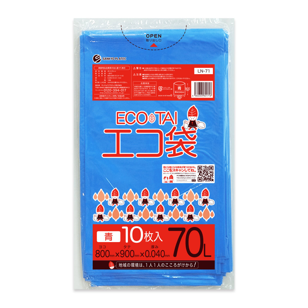 サンキョウプラテック ゴミ袋 LN-71 青 70L （800×900×0.04mm）1袋10枚×40冊