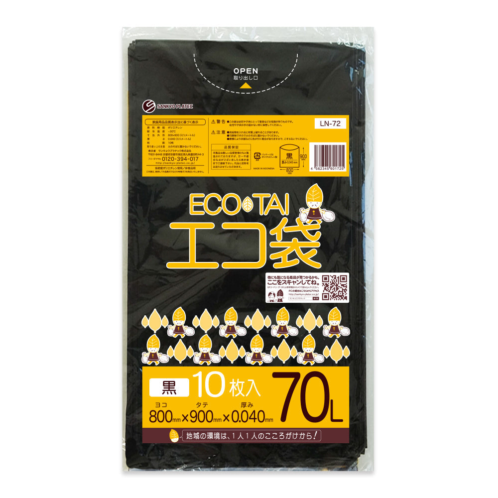 サンキョウプラテック ゴミ袋 LN-72 黒 70L （800×900×0.04mm）1袋10枚×40冊