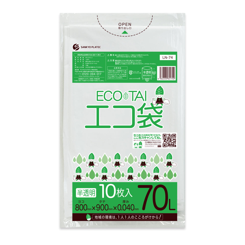 サンキョウプラテック ゴミ袋 LN-74 半透明 70L （800×900×0.04mm）1袋10枚×40冊