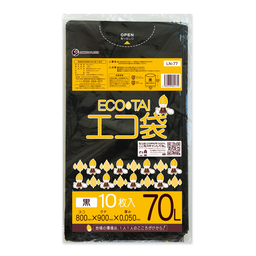 サンキョウプラテック ゴミ袋 LN-77 黒 70L （800×900×0.05mm）1袋10枚×30冊