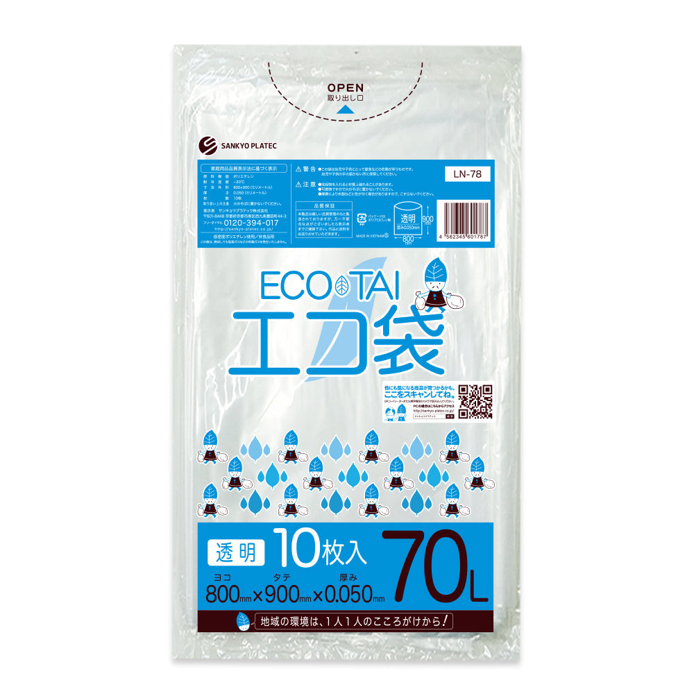 サンキョウプラテック ゴミ袋 LN-78 透明 70L （800×900×0.05mm）1袋10枚×30冊