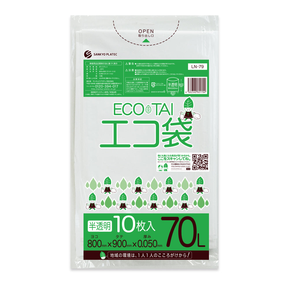 サンキョウプラテック ゴミ袋 LN-79 半透明 70L （800×900×0.05mm）1袋10枚×30冊