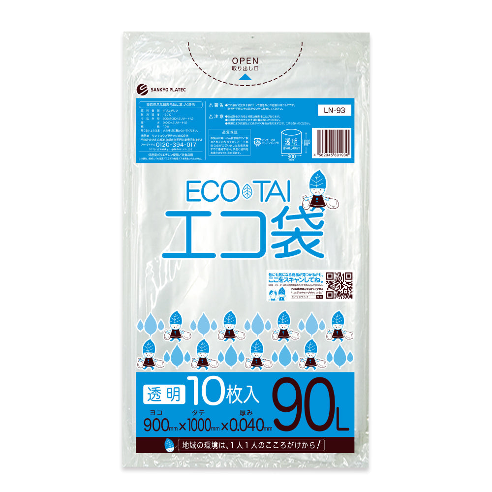 サンキョウプラテック ゴミ袋 LN-93 透明 90L （900×1000×0.04mm）1袋10枚×30冊