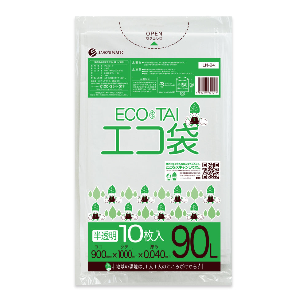 サンキョウプラテック ゴミ袋 LN-94 半透明 90L （900×1000×0.04mm）1袋10枚×30冊