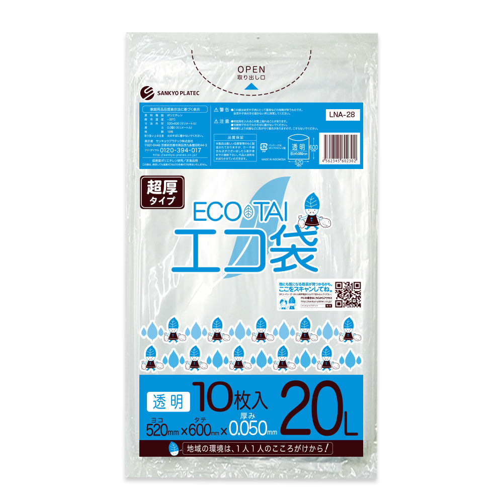 サンキョウプラテック ゴミ袋 LNA-28 透明 20L （520×600×0.05mm）1袋10枚×50冊