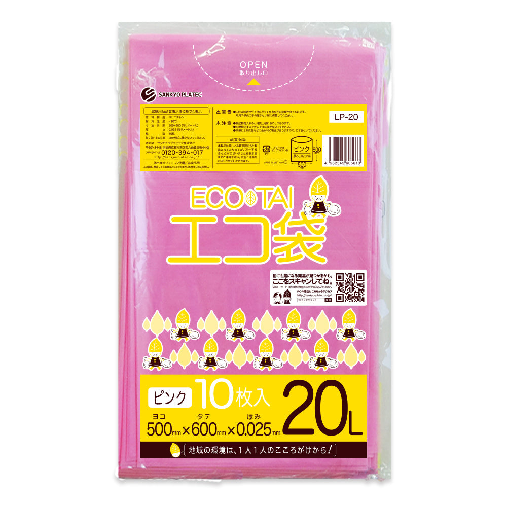 サンキョウプラテック ゴミ袋 LP-20 ﾋﾟﾝｸ 20L （500×600×0.025mm）1袋10枚×100冊