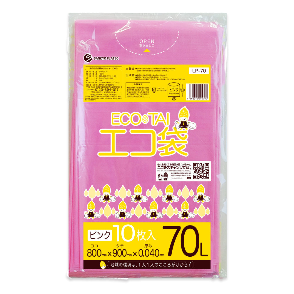 サンキョウプラテック ゴミ袋 LP-70 ﾋﾟﾝｸ 70L （800×900×0.04mm）1袋10枚×40冊