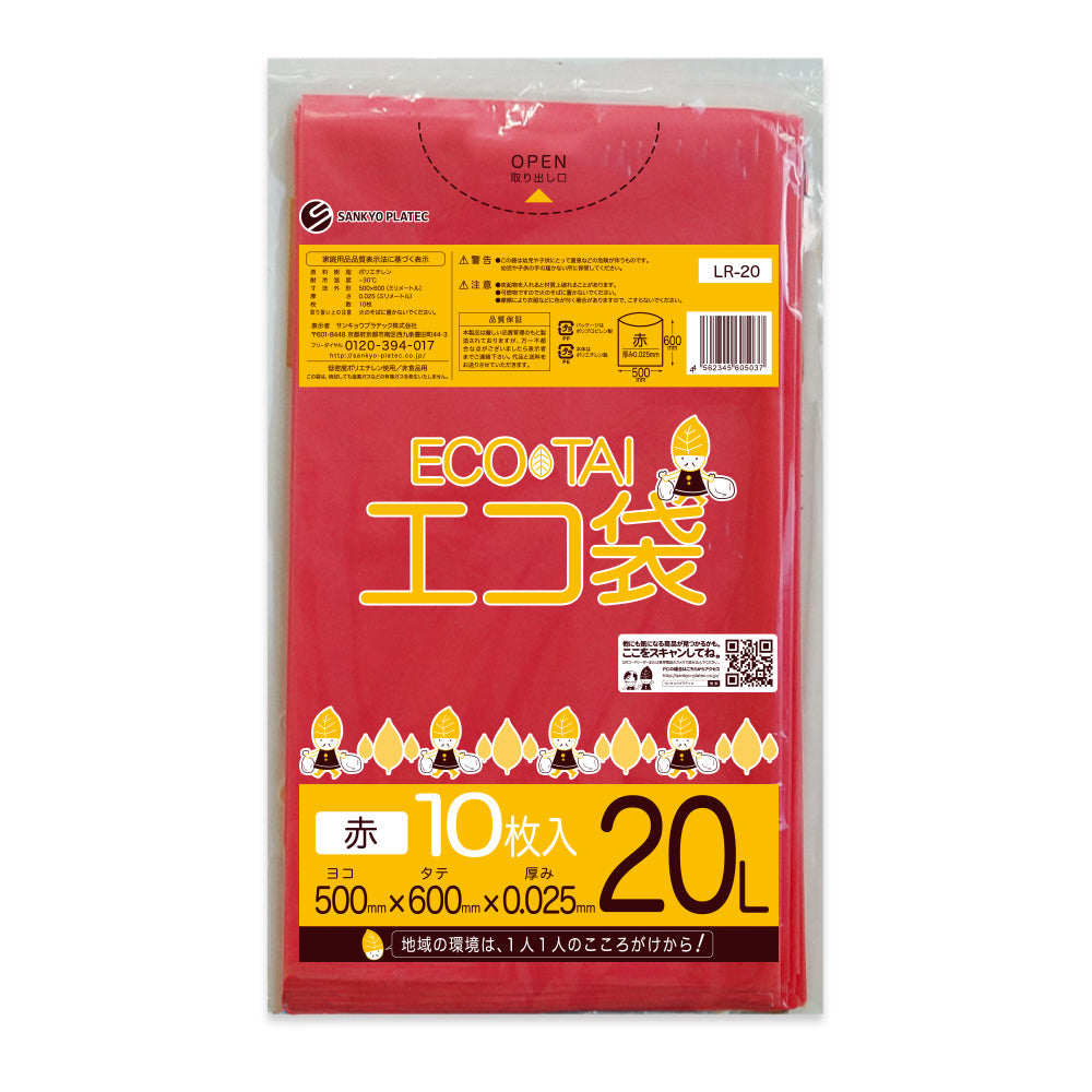 サンキョウプラテック ゴミ袋 LR-20 ﾚｯﾄﾞ 20L （500×600×0.025mm）1袋10枚×100冊
