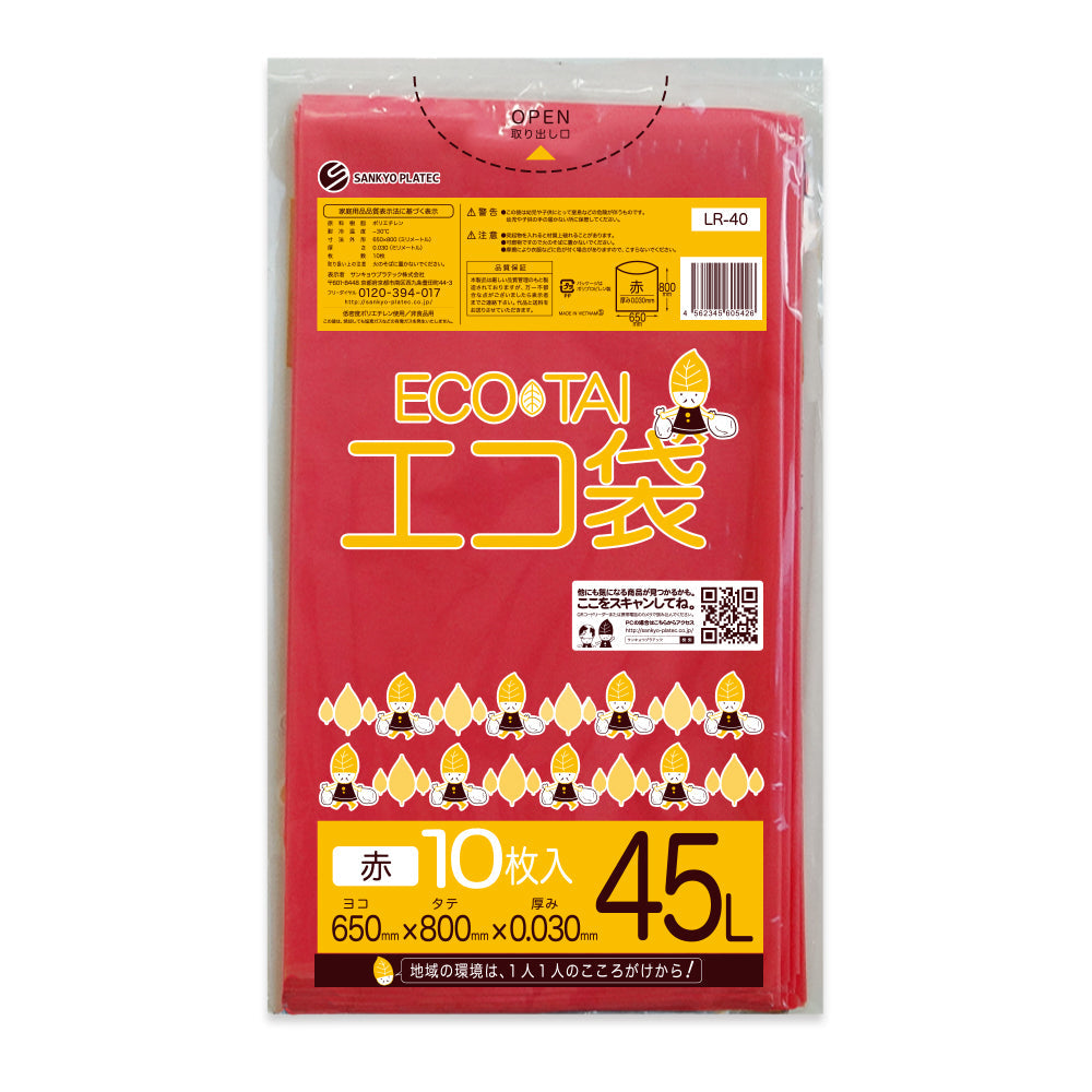 サンキョウプラテック ゴミ袋 LR-40 ﾚｯﾄﾞ 45L  （650×800×0.03mm）1袋10枚×60冊