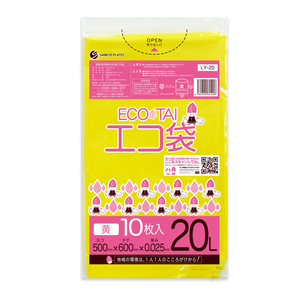 サンキョウプラテック ゴミ袋 LY-20 ｲｴﾛｰ 20L （500×600×0.025mm）1袋10枚×100冊