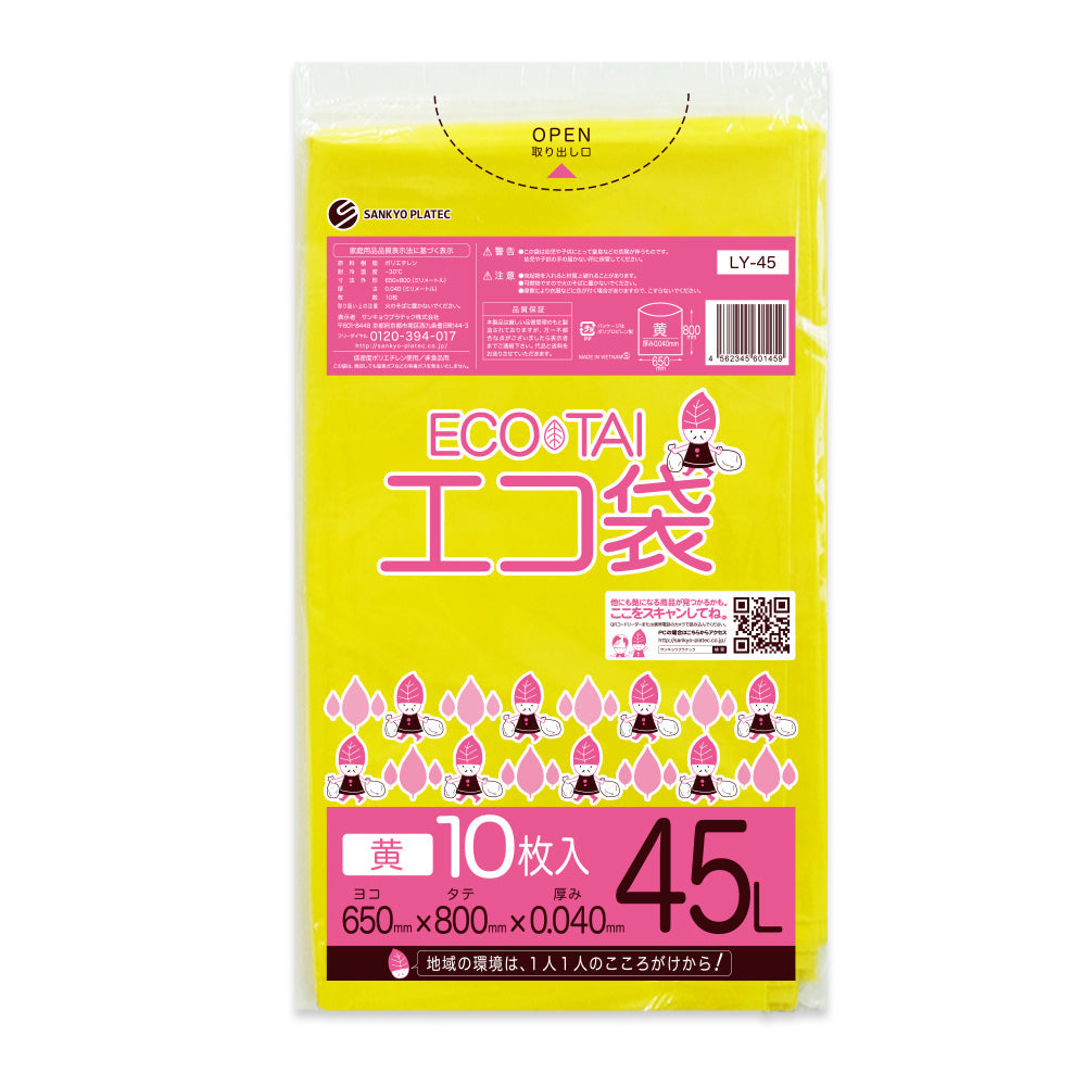 サンキョウプラテック ゴミ袋 LY-45 ｲｴﾛｰ 45L  （650×800×0.04mm）1袋10枚×40冊
