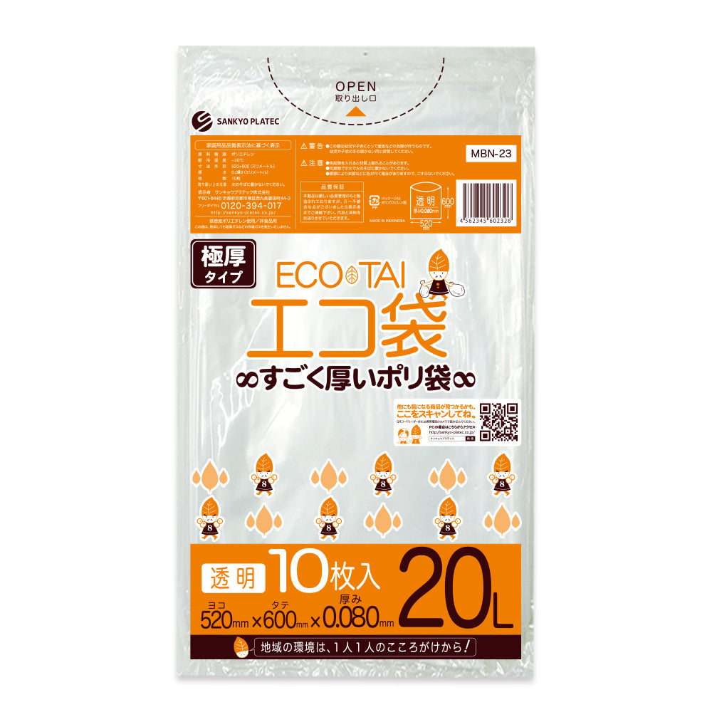 サンキョウプラテック ゴミ袋 MBN-23 透明 20L （520×600×0.08mm）1袋10枚×30冊