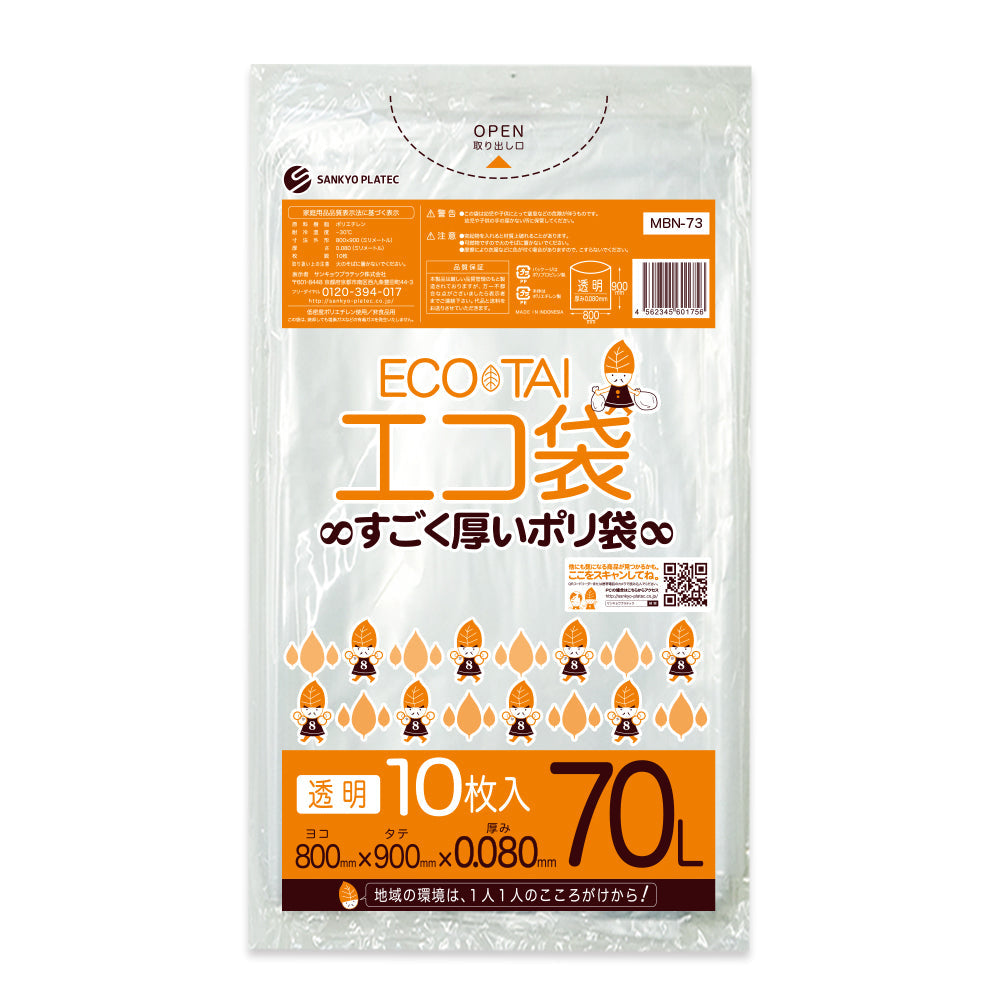サンキョウプラテック ゴミ袋 MBN-73 透明 70L （800×900×0.08mm）1袋10枚×15冊