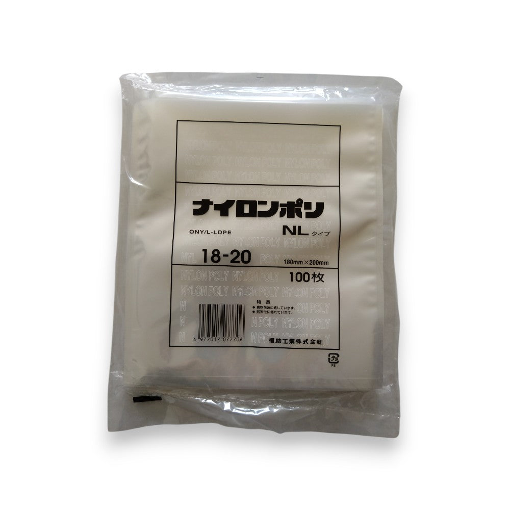 真空袋 ナイロンポリ NLタイプ18-20 福助工業