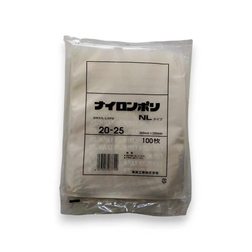 真空袋 ナイロンポリ NLタイプ20-25 福助工業