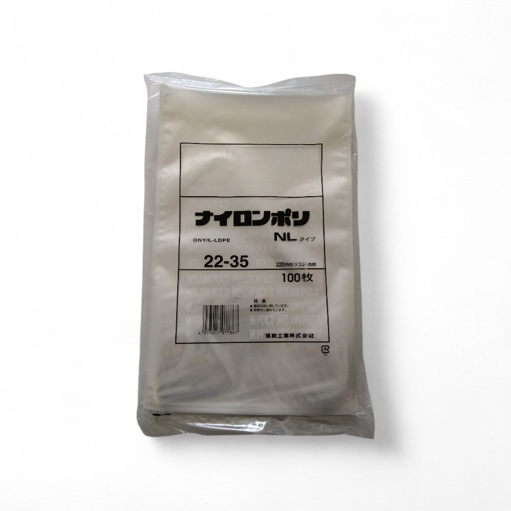 真空袋 ナイロンポリ NLタイプ22-35 福助工業