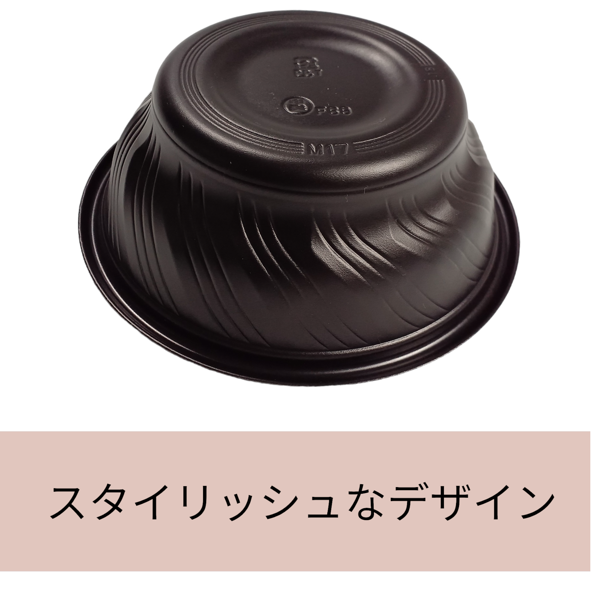 SD咲き丼 M17 BK 蓋別売