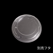 SD咲き丼 M12 別売蓋