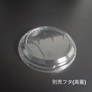 どんぶり 中 別売高蓋