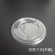 どんぶり 特中 別売平蓋