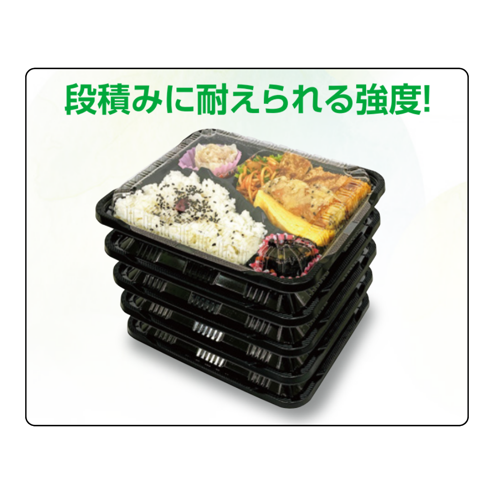 弁当容器 憩い RP-5-1H 黒 E