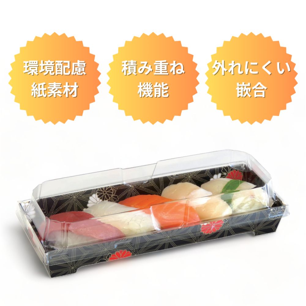 中央化学 寿司容器 紙 SKS 20-8 黒 身