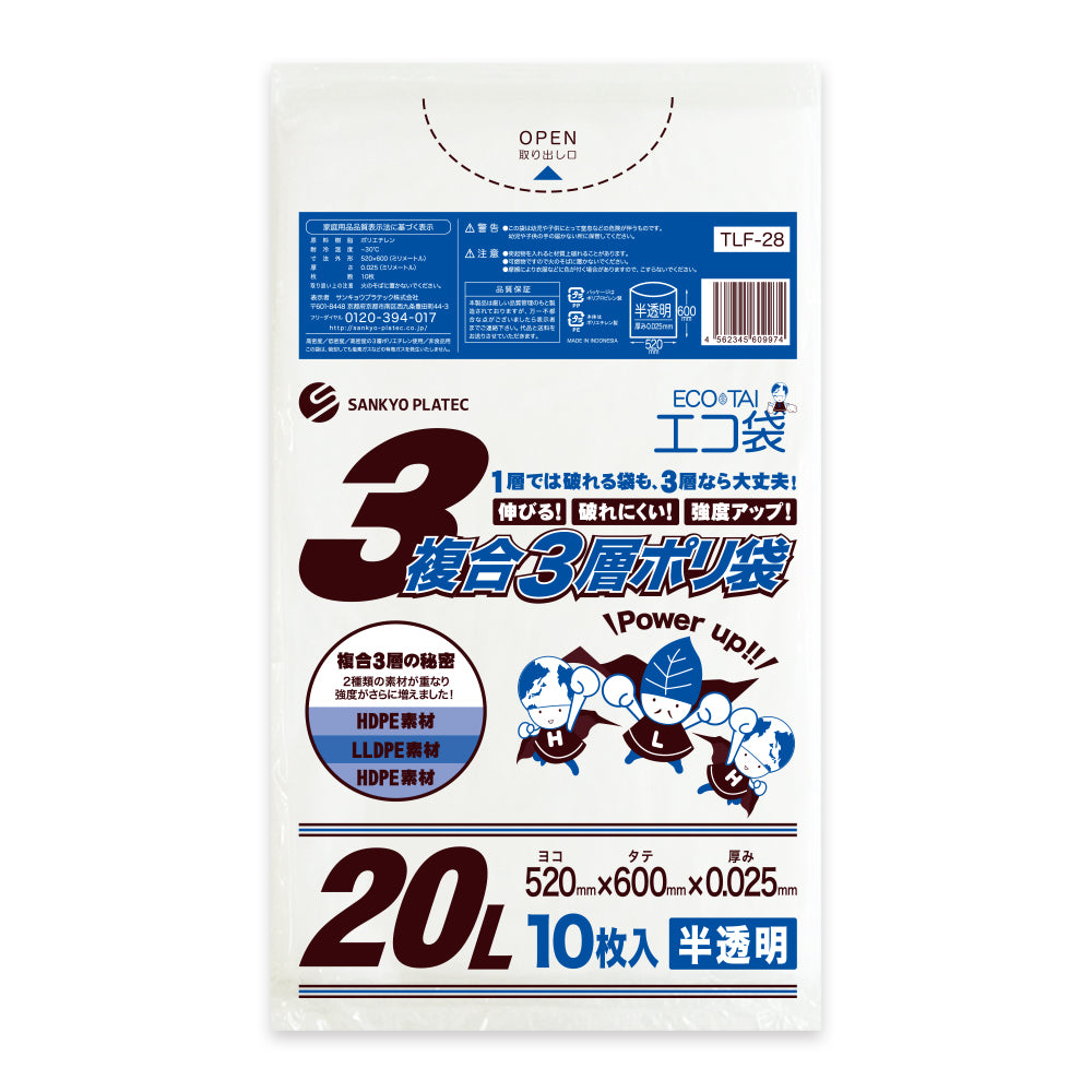 サンキョウプラテック ゴミ袋 TLF-28 半透明 3層ポリ袋 20L （520×600×0.025mm）1袋10枚×100冊