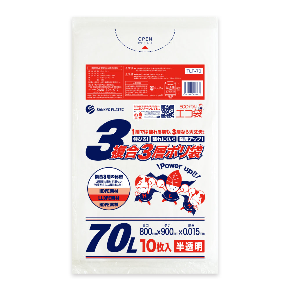 サンキョウプラテック ゴミ袋 TLF-70 半透明 3層ポリ袋 70L （800×900×0.015mm）1袋10枚×100冊