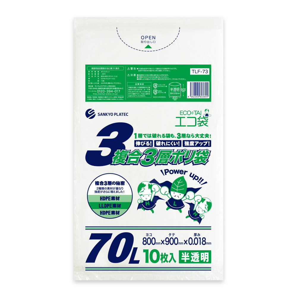 サンキョウプラテック ゴミ袋 TLF-73 半透明 3層ポリ袋 70L （800×900×0.018mm）1袋10枚×80冊