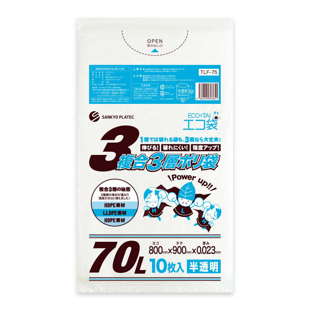 サンキョウプラテック ゴミ袋 TLF-75 半透明 3層ポリ袋 70L （800×900×0.023mm）1袋10枚×60冊