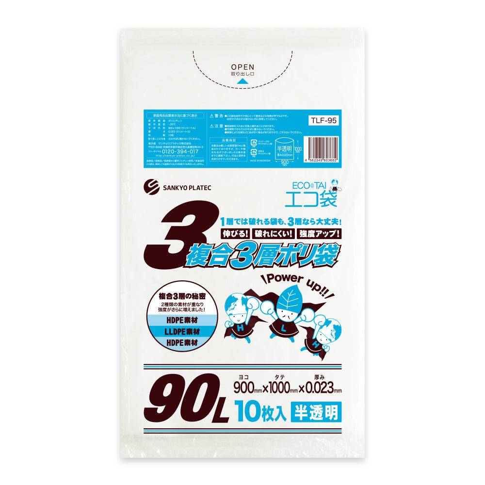 サンキョウプラテック ゴミ袋 TLF-95 半透明 3層ポリ袋 90L （900×1000×0.023mm）1袋10枚×50冊