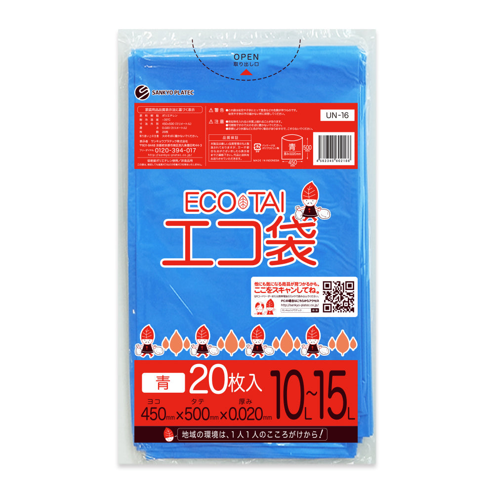 サンキョウプラテック ゴミ袋 UN-16 青 10〜15L （450×500×0.02mm）1袋20枚×100冊