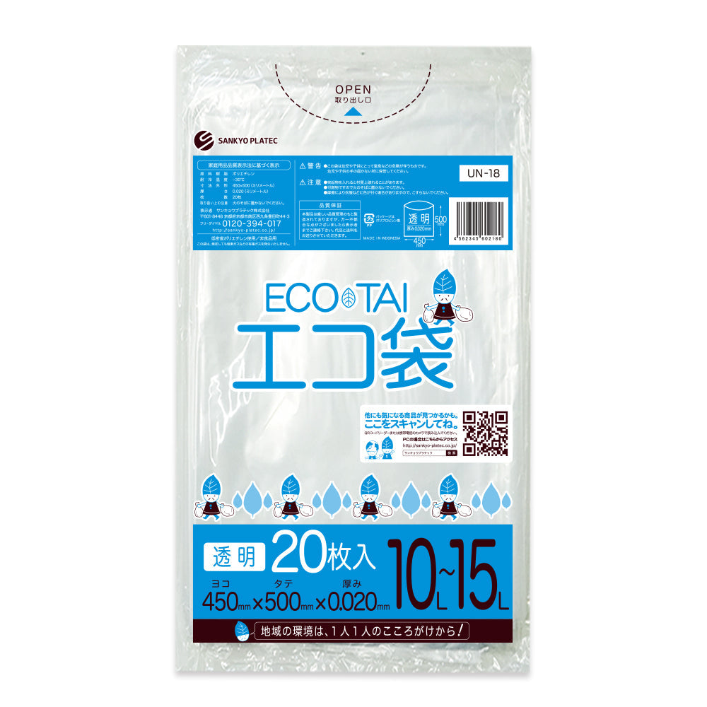 サンキョウプラテック ゴミ袋 UN-18 透明 10〜15L （450×500×0.02mm）1袋20枚×100冊