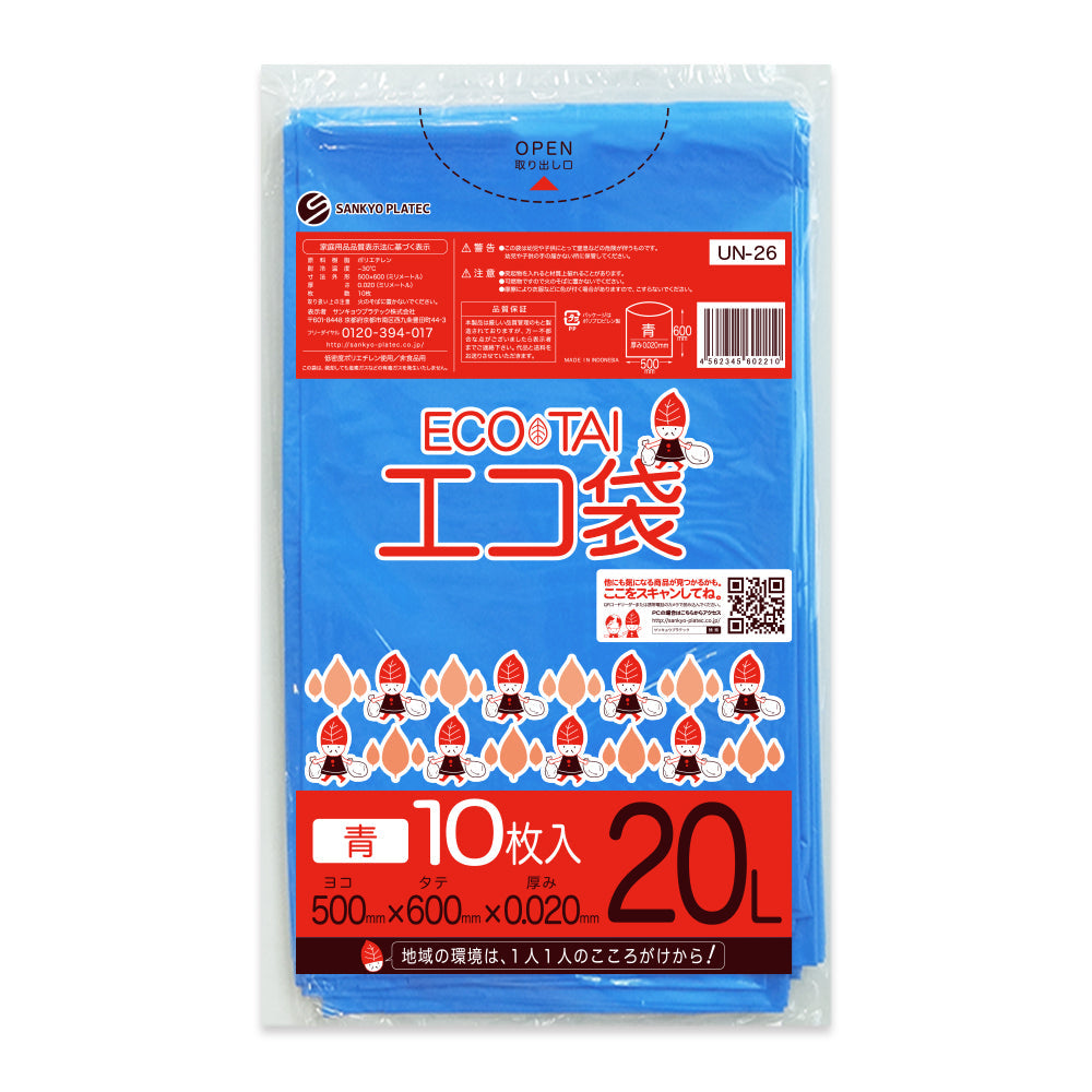 サンキョウプラテック ゴミ袋 UN-26 青 20L （500×600×0.02mm）1袋10枚×100冊