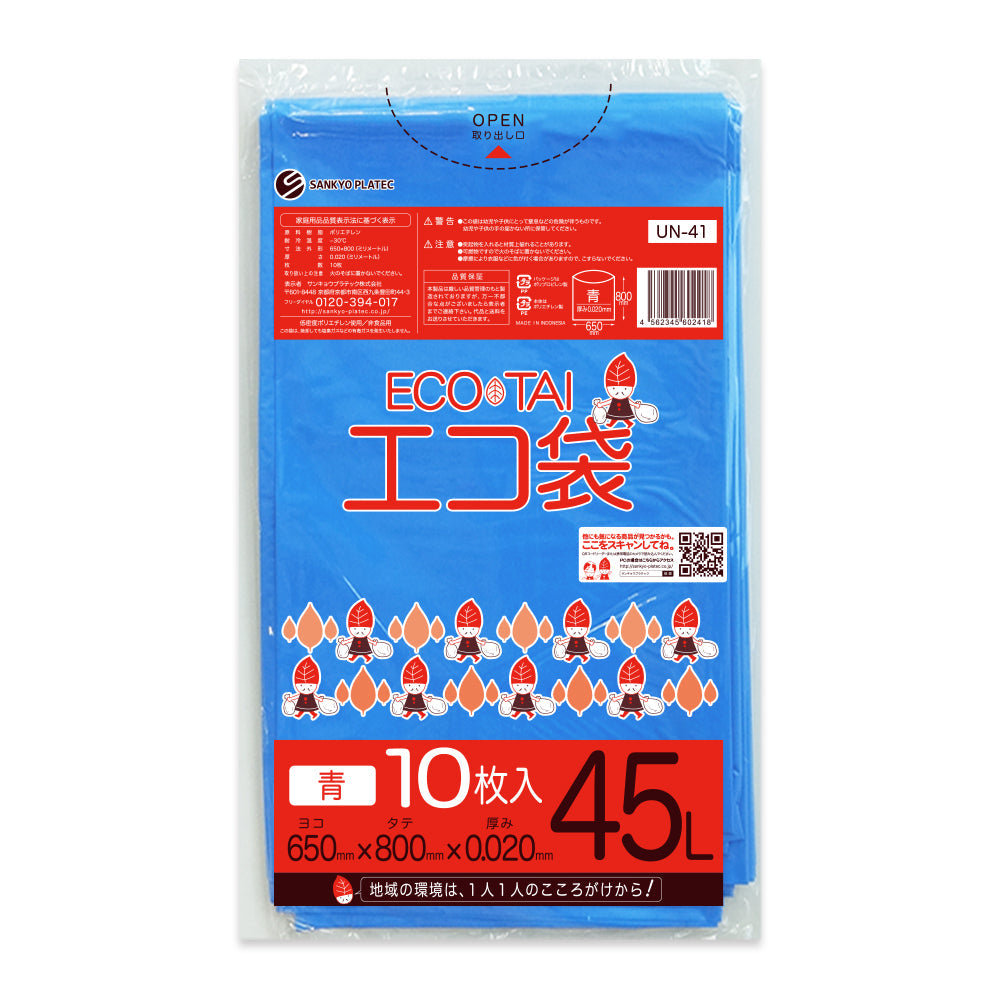 サンキョウプラテック ゴミ袋 UN-41 青 45L  （650×800×0.02mm）1袋10枚×80冊