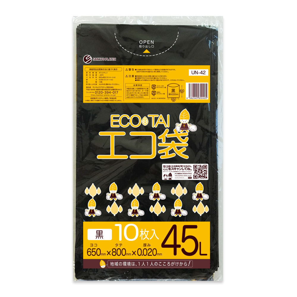 サンキョウプラテック ゴミ袋 UN-42 黒 45L  （650×800×0.02mm）1袋10枚×80冊