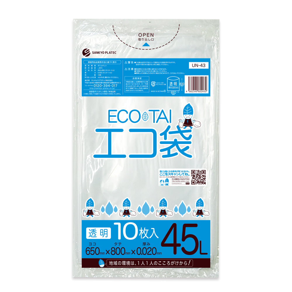 サンキョウプラテック ゴミ袋 UN-43 透明 45L  （650×800×0.02mm）1袋10枚×80冊