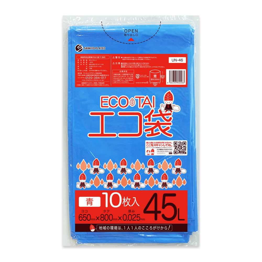 サンキョウプラテック ゴミ袋 UN-46 青 45L  （650×800×0.025mm）1袋10枚×70冊