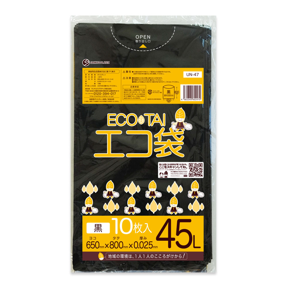 サンキョウプラテック ゴミ袋 UN-47 黒 45L  （650×800×0.025mm）1袋10枚×70冊