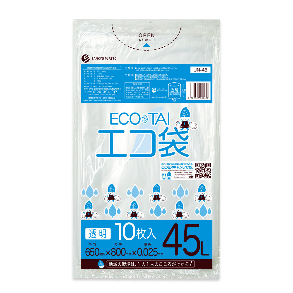 サンキョウプラテック ゴミ袋 UN-48 透明 45L  （650×800×0.025mm）1袋10枚×70冊